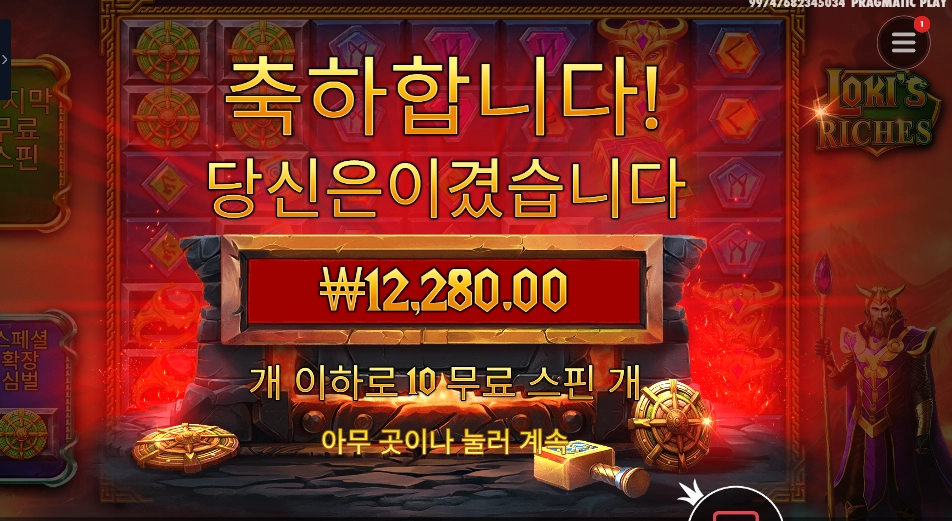 로키스 리치스 12천원