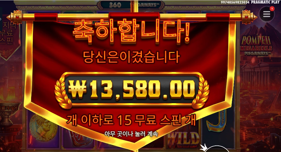 프라그마틱 폼페이