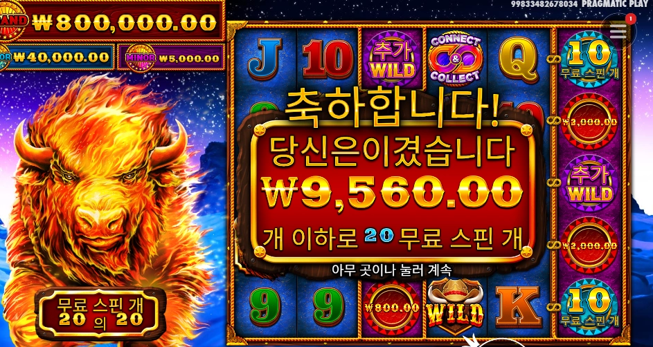 프라그마틱 파이어 스탬피드