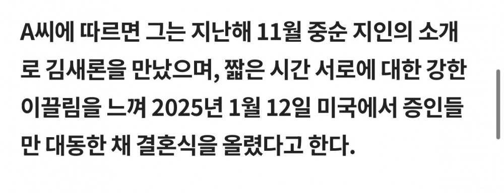 故 김새론 결혼설 진짜였나 남편 주장 인물 증명서 공개