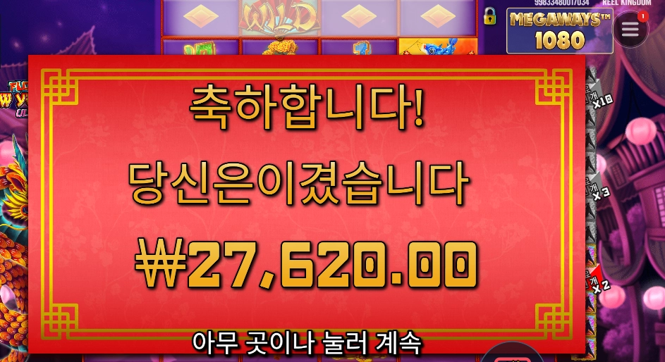 플로팅 드래곤 27천원
