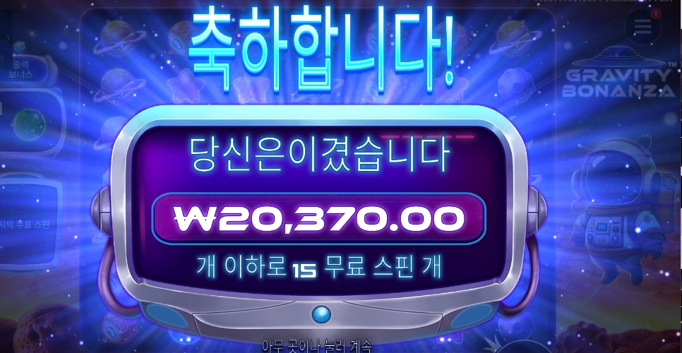 프라그마틱 그래비티 보난자
