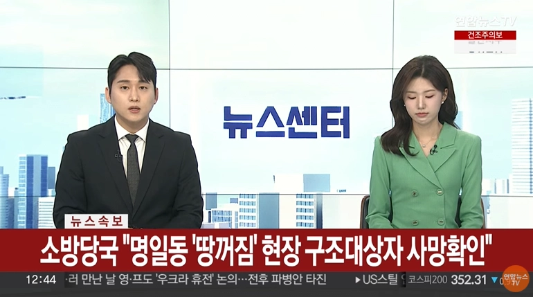 [속보] 싱크홀 실종자 유해 수습 사망 판정