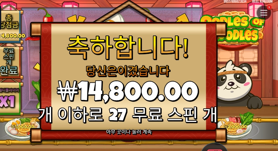 우들즈 오브 누들즈 27스핀