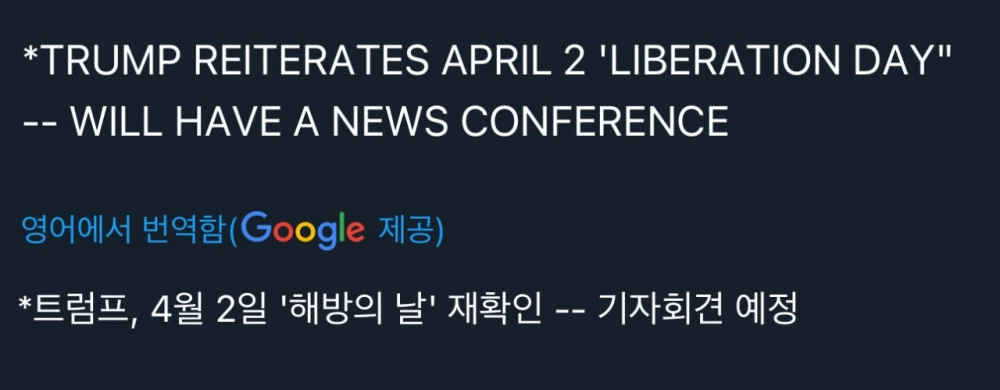 트럼프 선언 외제차에 ‘25% 관세’ 폭탄