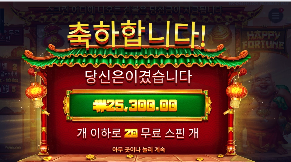해피 포춘 후기