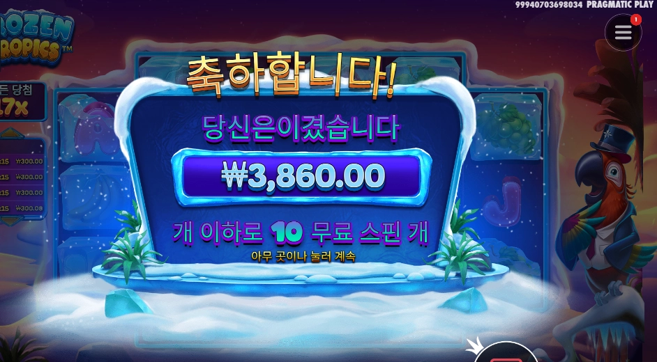 프로즌 트로픽스 3천원