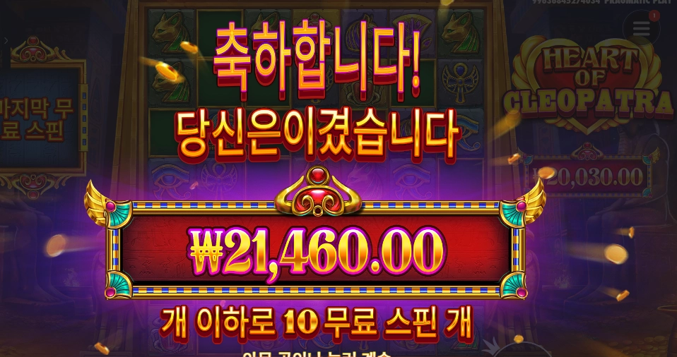 하트 오브 클레오파트라 ２１천원