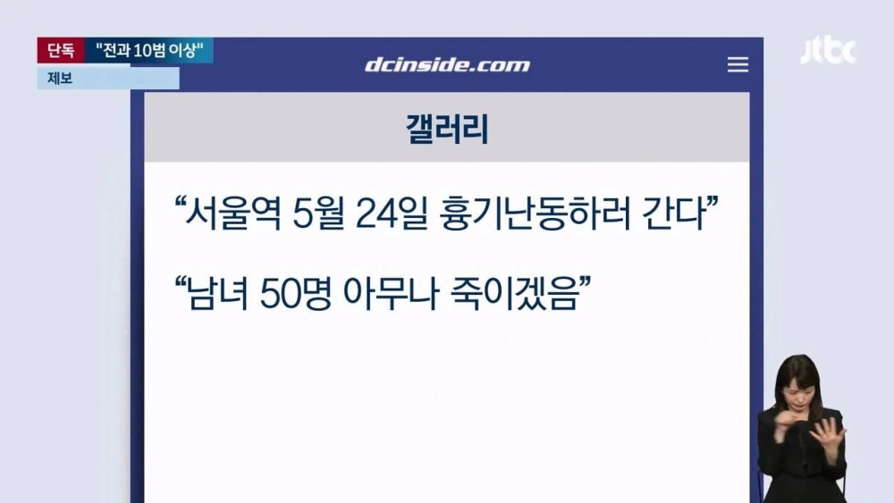 서울역 칼부림 예고 '50명 죽인다' 0대 2심도 징역10월
