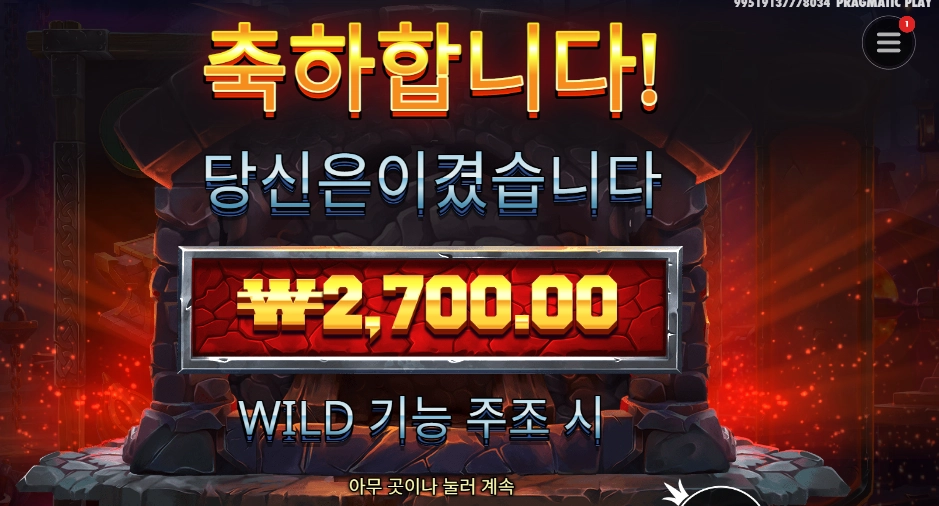 포징 와일드 15천원 배팅