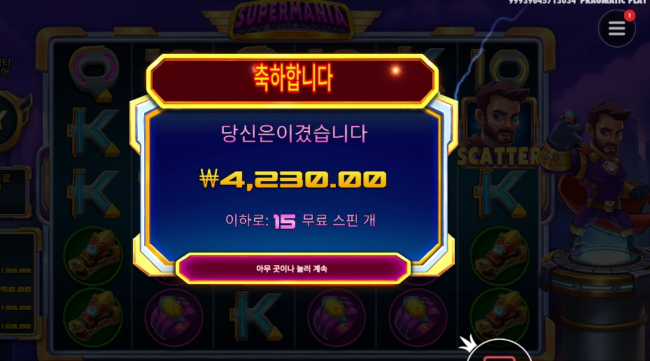 슈퍼마니아 장난하누