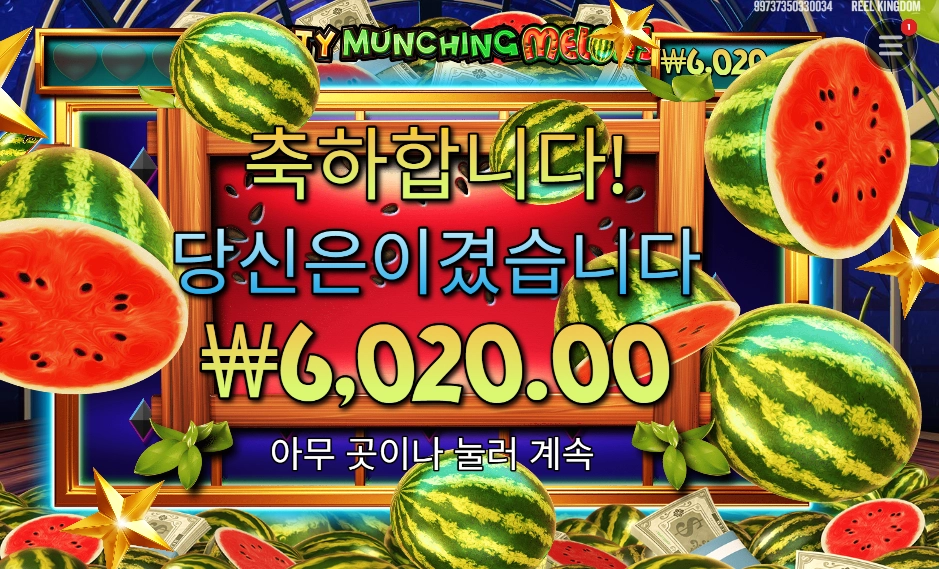 마이티 먼칭 멜론 후기