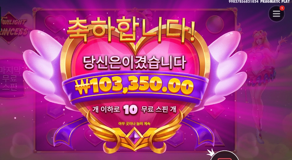 트와일라잇 프린세스 517배