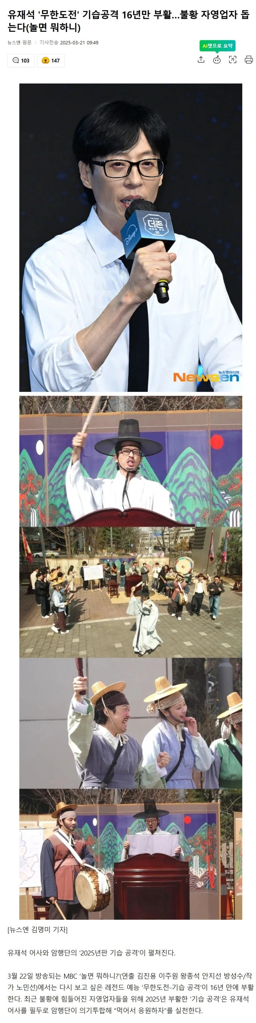유재석 진행 무한도전 기습공겨 16년 만에 부활한다