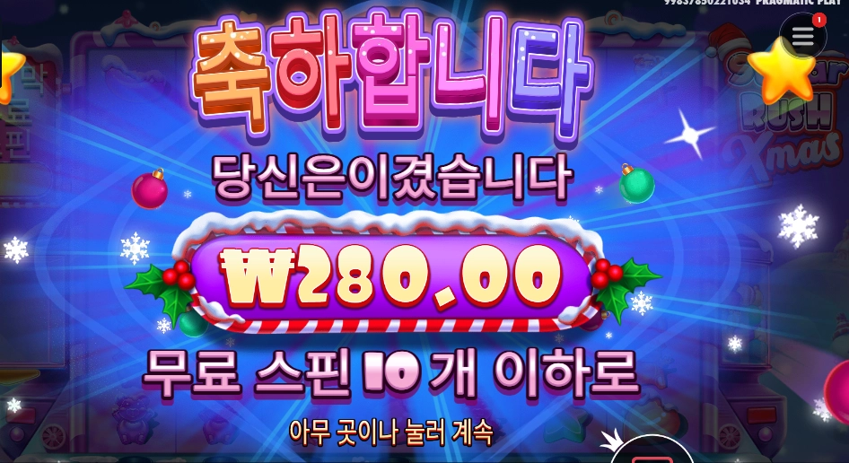 프라그마틱 플레이 슈가 러시 엑스마스 후기