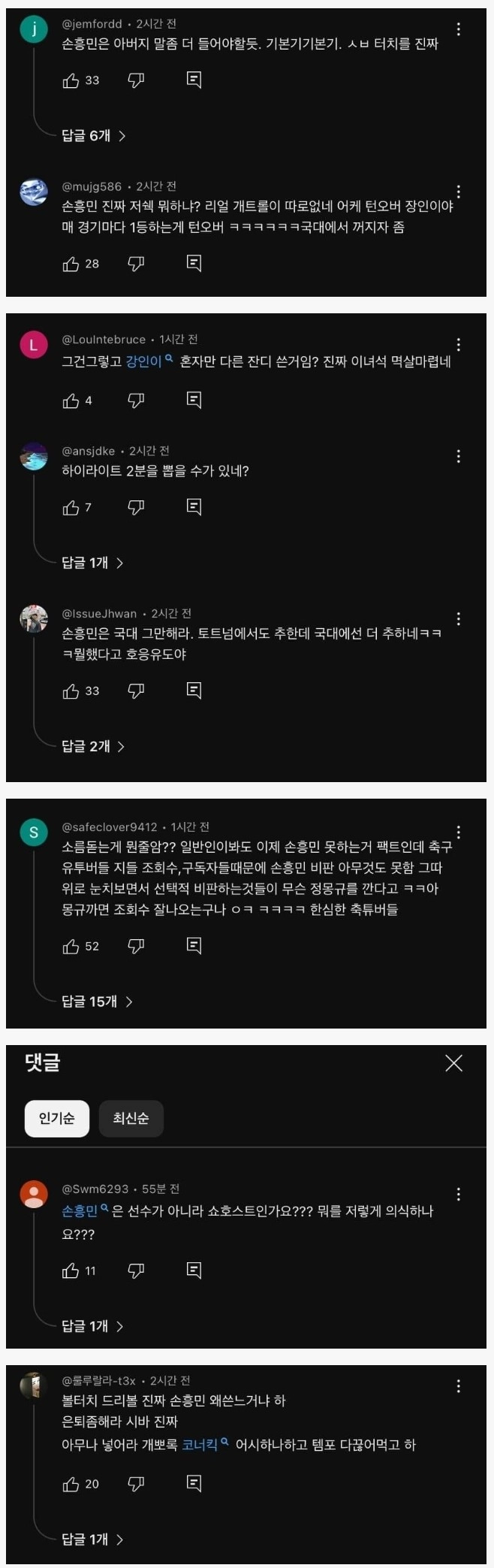 한국 vs 요르단전 직후 손흥민에 쏟아진 민심의 온도차