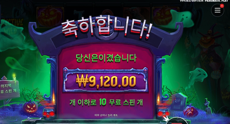 인펙티드 와일드 후기