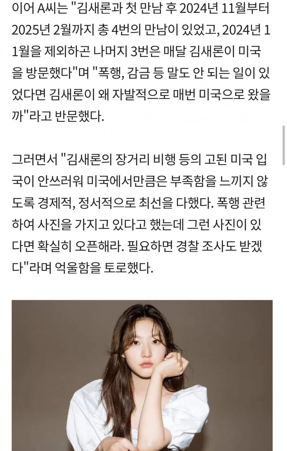 故 김새론 결혼설 진짜였나 남편 주장 인물 증명서 공개