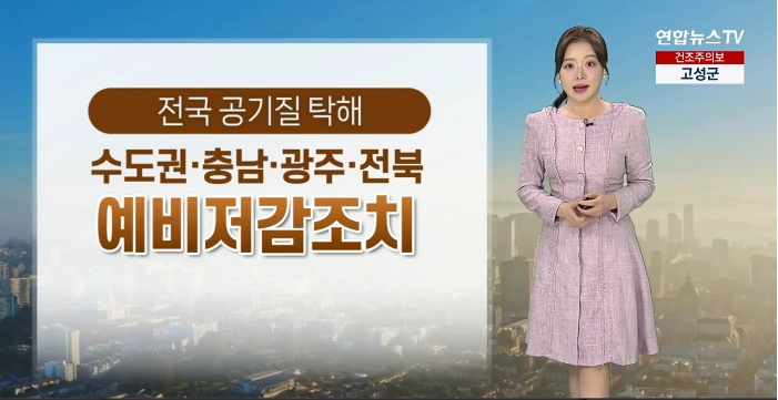동쪽 산불 속 전국 미세먼지 비상 ‘매우 나쁨’ 단계 돌입