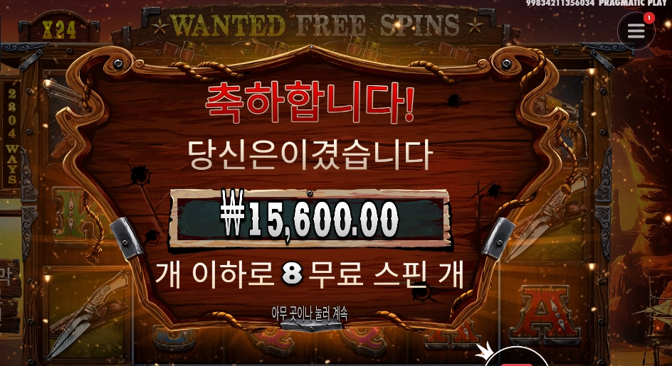 더 와일드 갱 후기