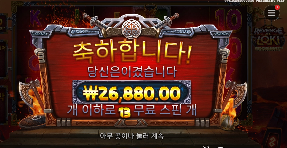 리벤지 오브 로키 메가웨이즈 134배