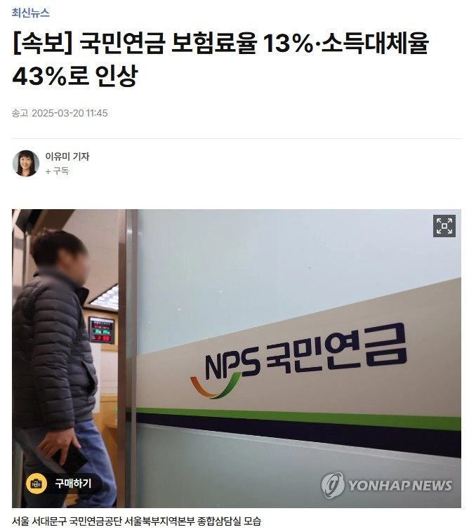 속보 여당 야당 국민연금 개혁안 최종 합의