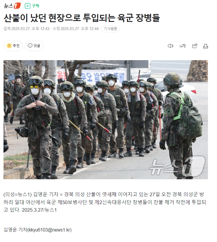 산불 진화 위해 투입된 육군 장병들 재난 현장으로 향하다