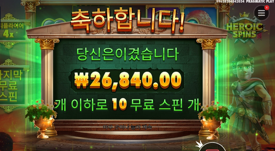 온라인슬롯 히로익 스핀즈 134배