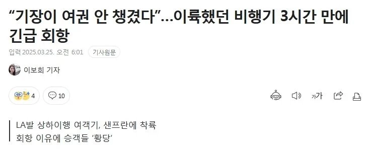 전원 탑승 완료 후 여권 없다는 승객 한 명 때문에 비행기 리턴