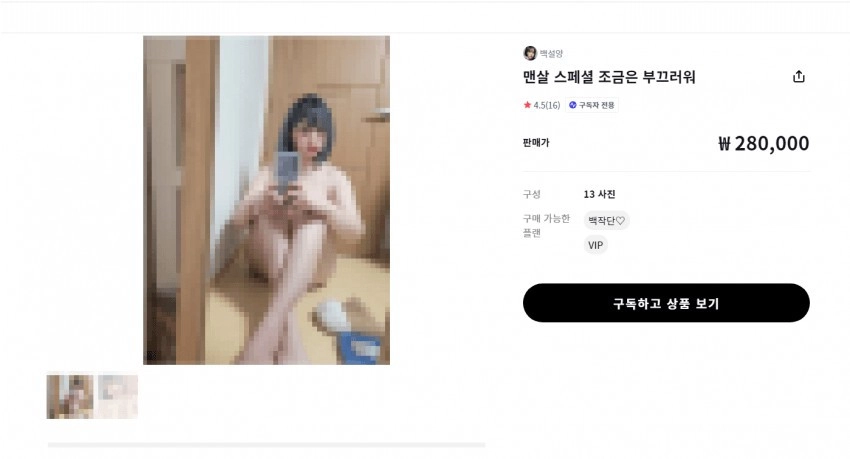 여캠 백설양 다이아방 이후로 돈에 눈 뜬 근황