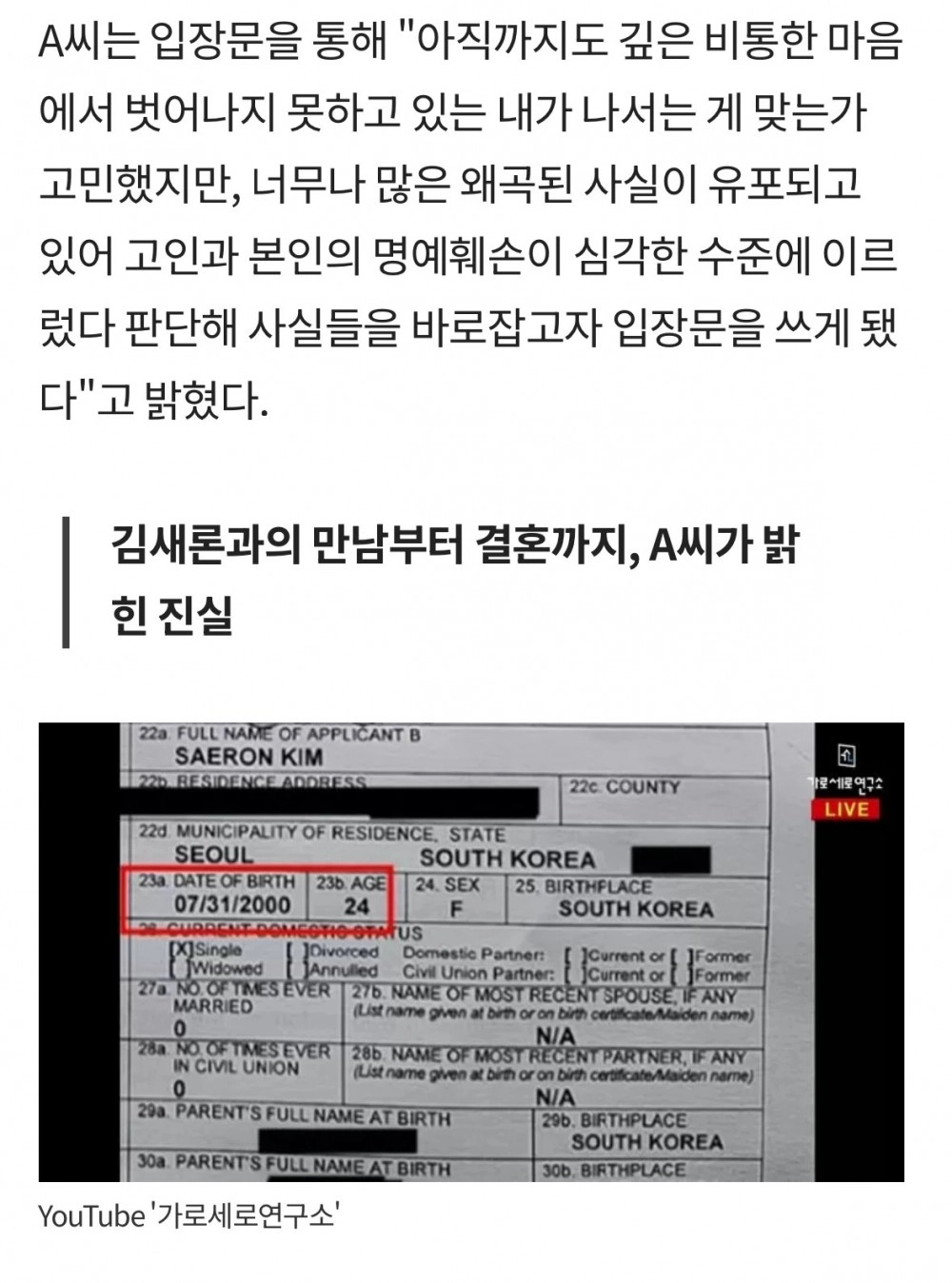 故 김새론 결혼설 진짜였나 남편 주장 인물 증명서 공개