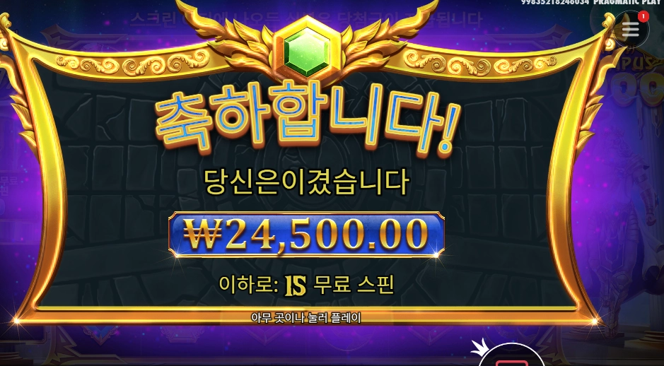 게이츠 오브 올림푸스 다이스 15스핀