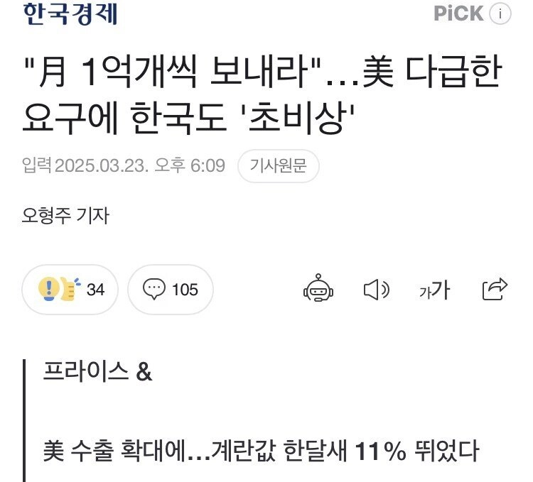 월 1억개씩 계란 보내라는 미국