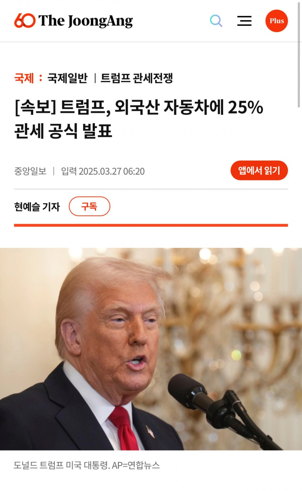 트럼프 선언 외제차에 ‘25% 관세’ 폭탄