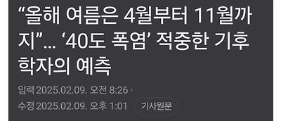 한국 기후 전문가가 내다본 2025년 여름 기온 전망