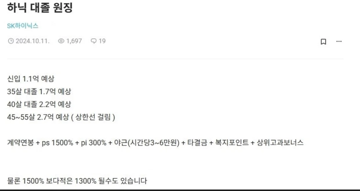 SK하이닉스 실제 연봉 공개 신입부터 억대 연봉 가능할까?