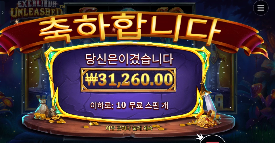 엑스칼리버 １０스핀