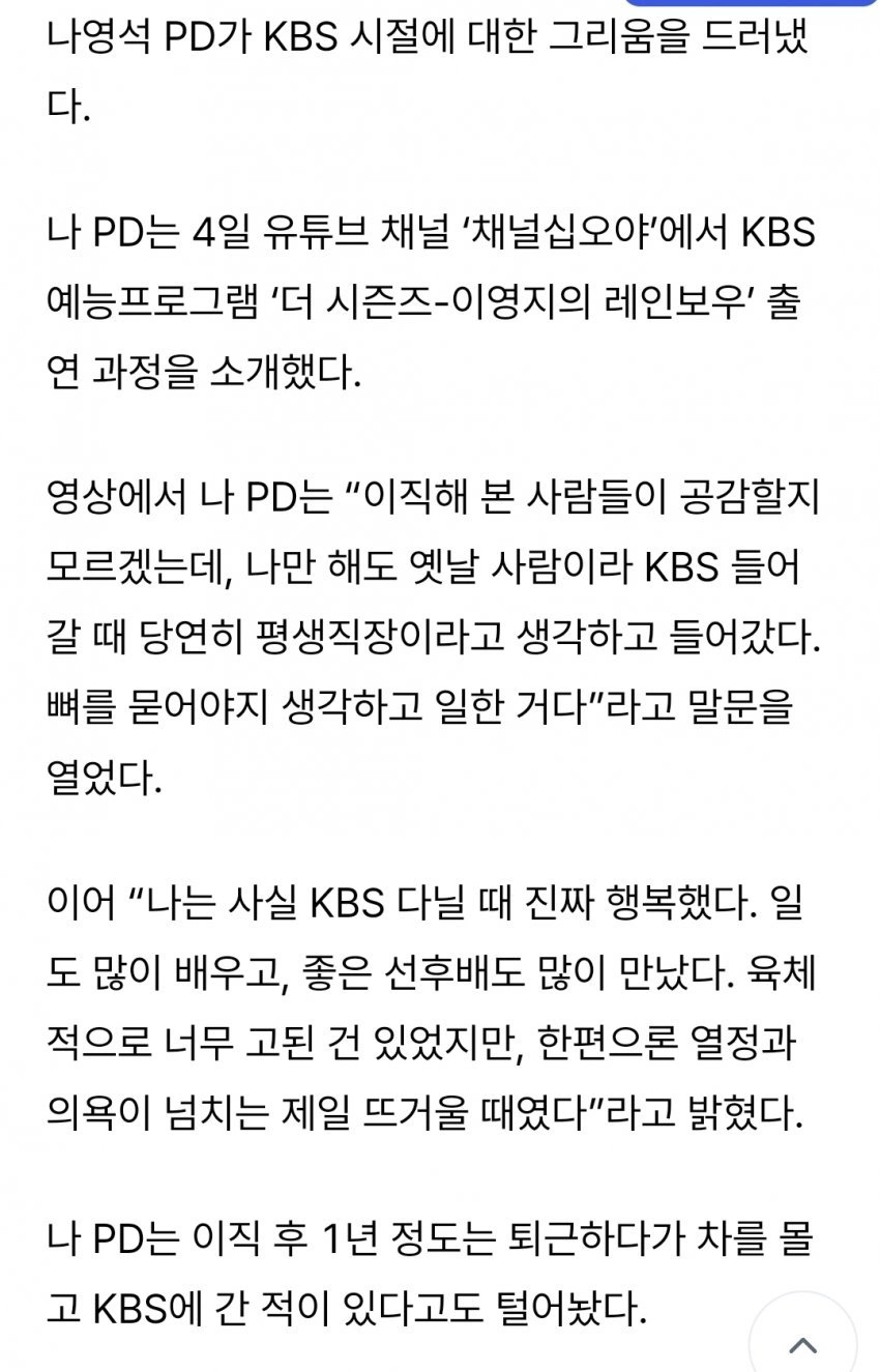 나영석 PD 이혼 후에도 시댁과 ‘좋은 관계’ 유지 중