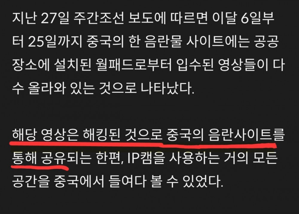 “홈캠 영상이 포르노로?” 중국 홈캠 해킹 충격 유출