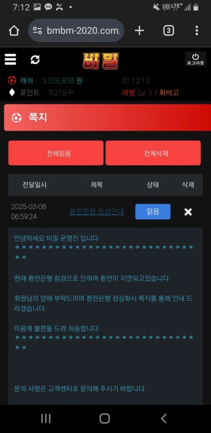 비밀 먹튀