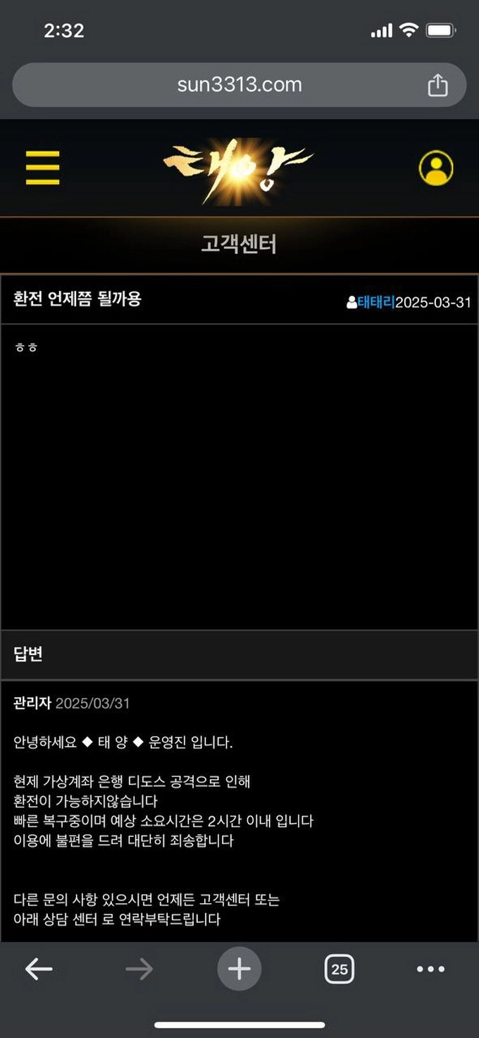 태양 먹튀