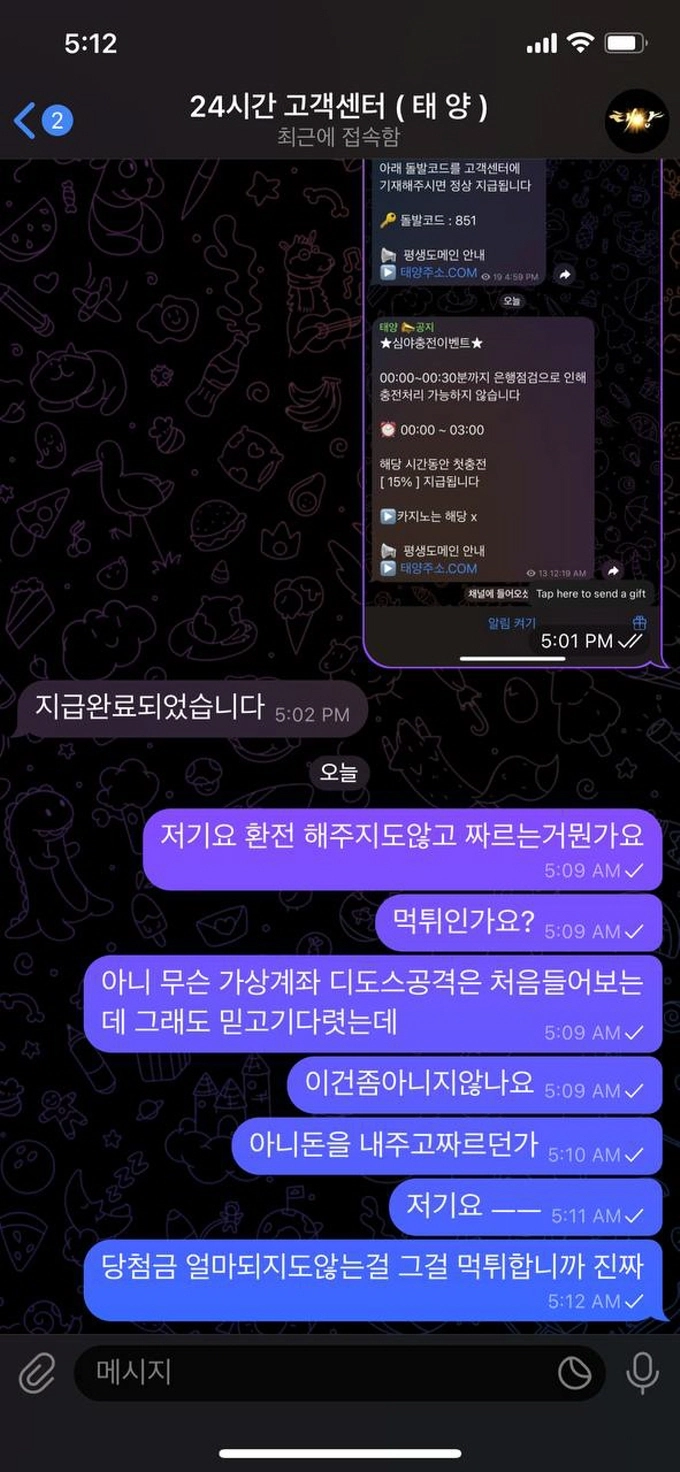 태양 먹튀