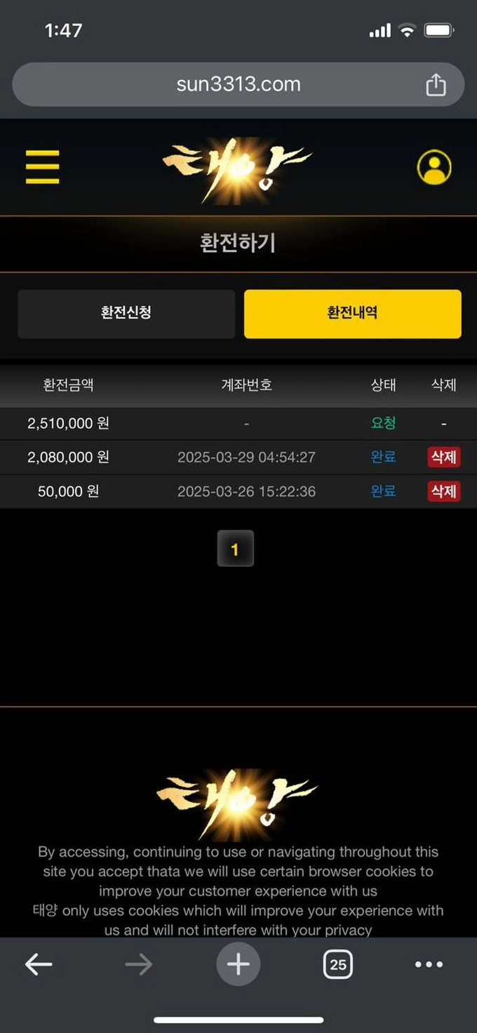 태양 먹튀