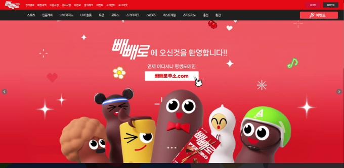 빼빼로 먹튀