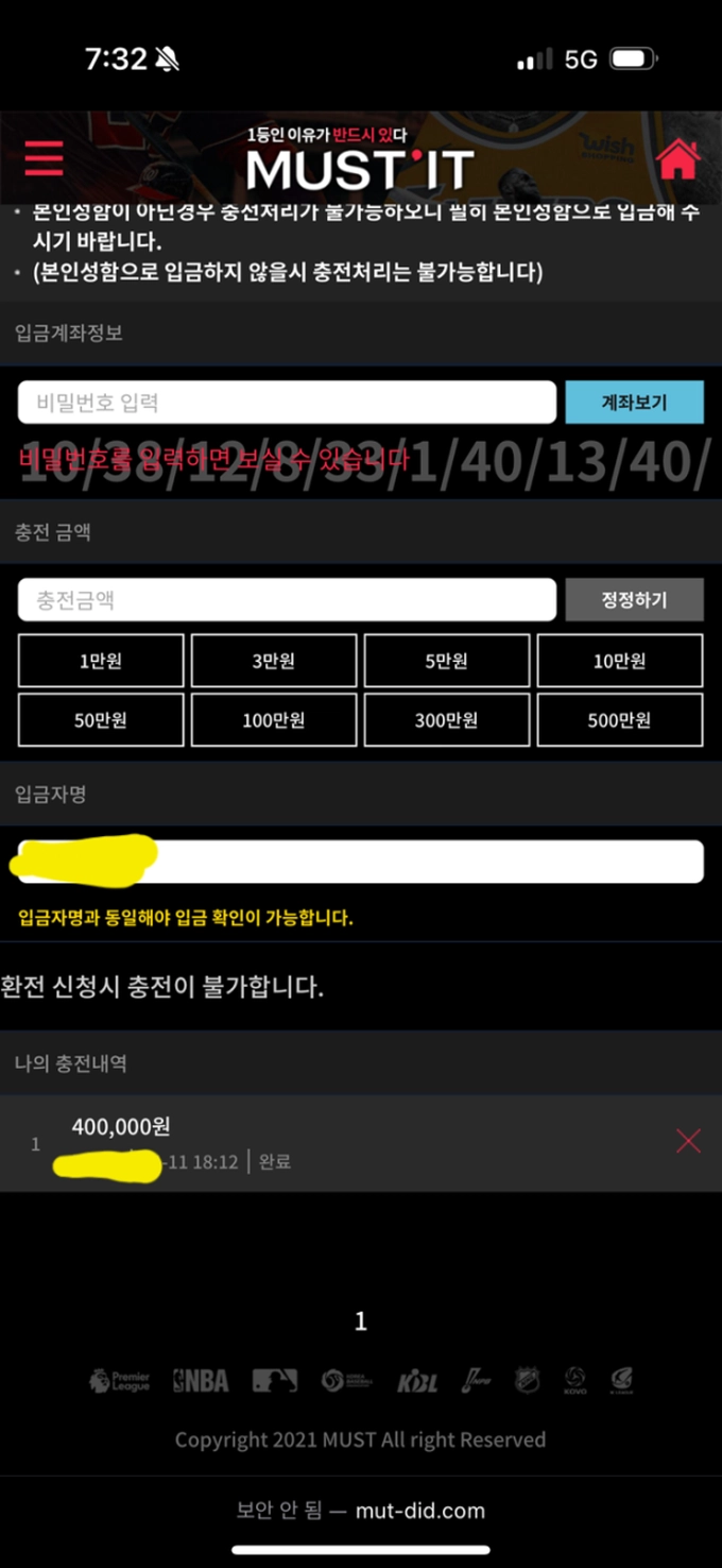 머스트잇 먹튀