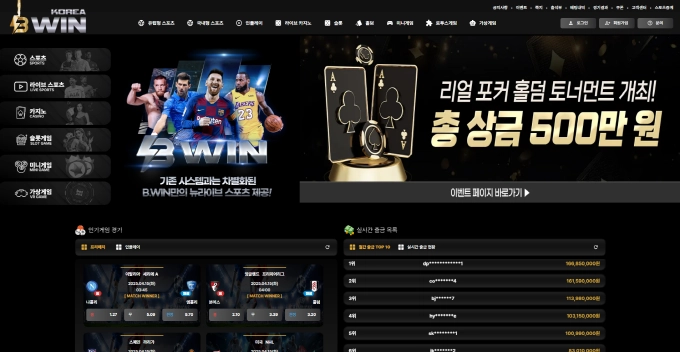 비윈코리아 먹튀