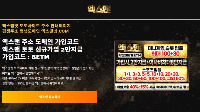 엑스맨 먹튀