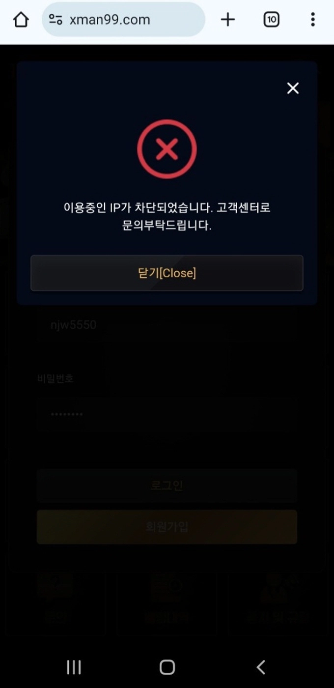 엑스맨 먹튀