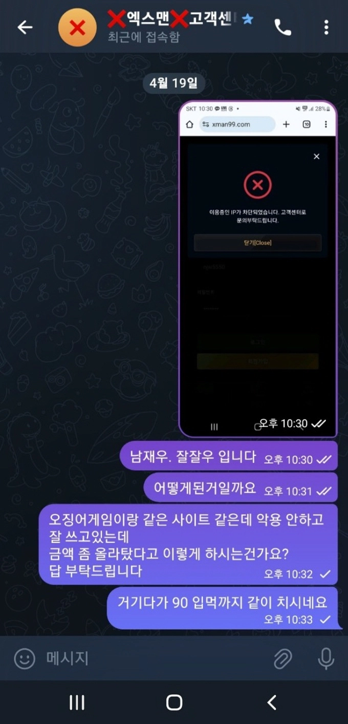 엑스맨 먹튀