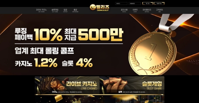 벨리즈 먹튀